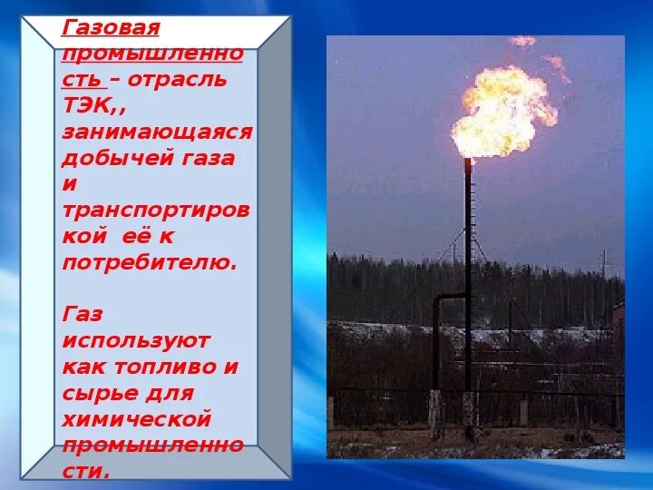 Продукты газовой промышленности. Газ промышленность. Презентация урока газовая промышленность 9 класс. Презентация урока газовая промышленность 9 класс. Газовая отрасль.
