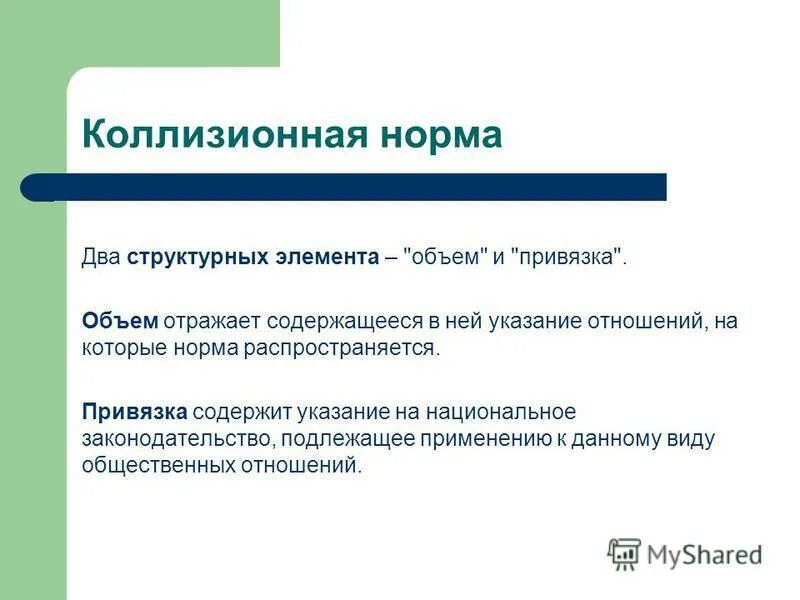 Привязка коллизионной нормы это. Коллизионные нормы. Примеры коллизионных привязок. Привязка коллизионной нормы это. Коллизионные привязки в международном частном праве.