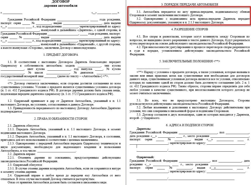 Образец заполнения договора дарения вещи. Образец договор дарения безвозмездно. Договор дарения имущества образец бланк. Договор дарения дачи образец 2022. Договор дарения денежных средств образец бланк.