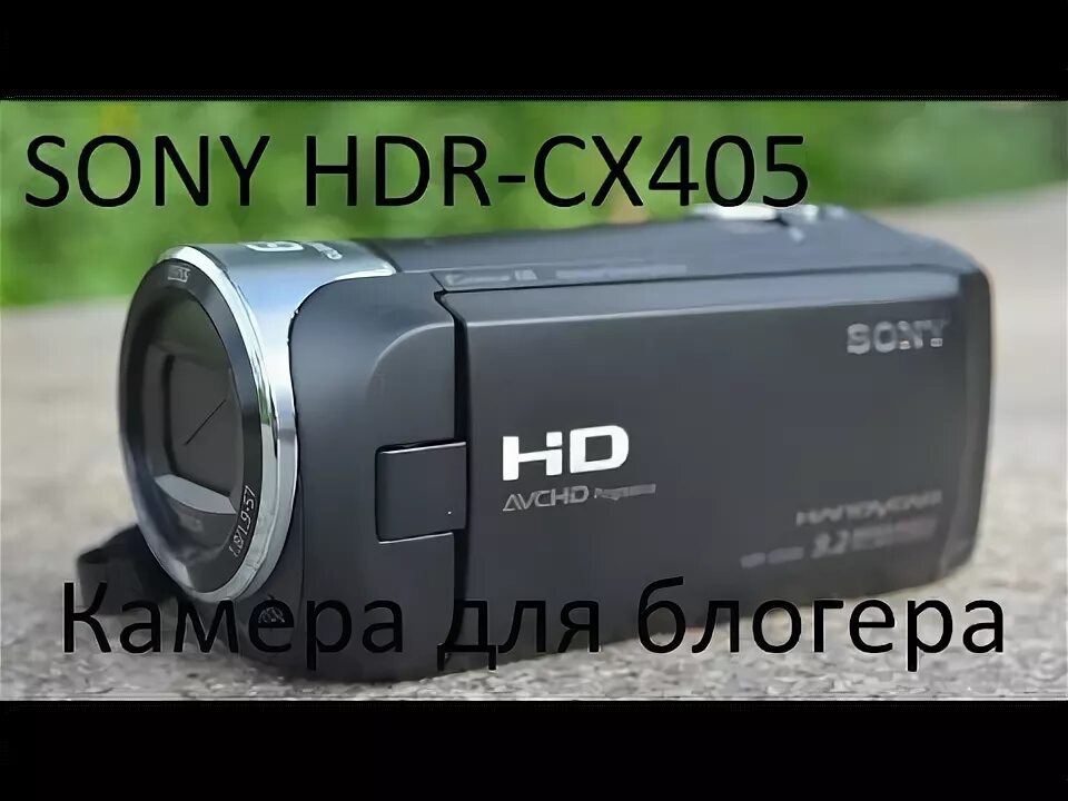 Sony hdr-cx200e. Sony hdr-cx405. Камера sony cx405. Зарядное устройство на видеокамеру сони cx 405. Камера sony cx405.