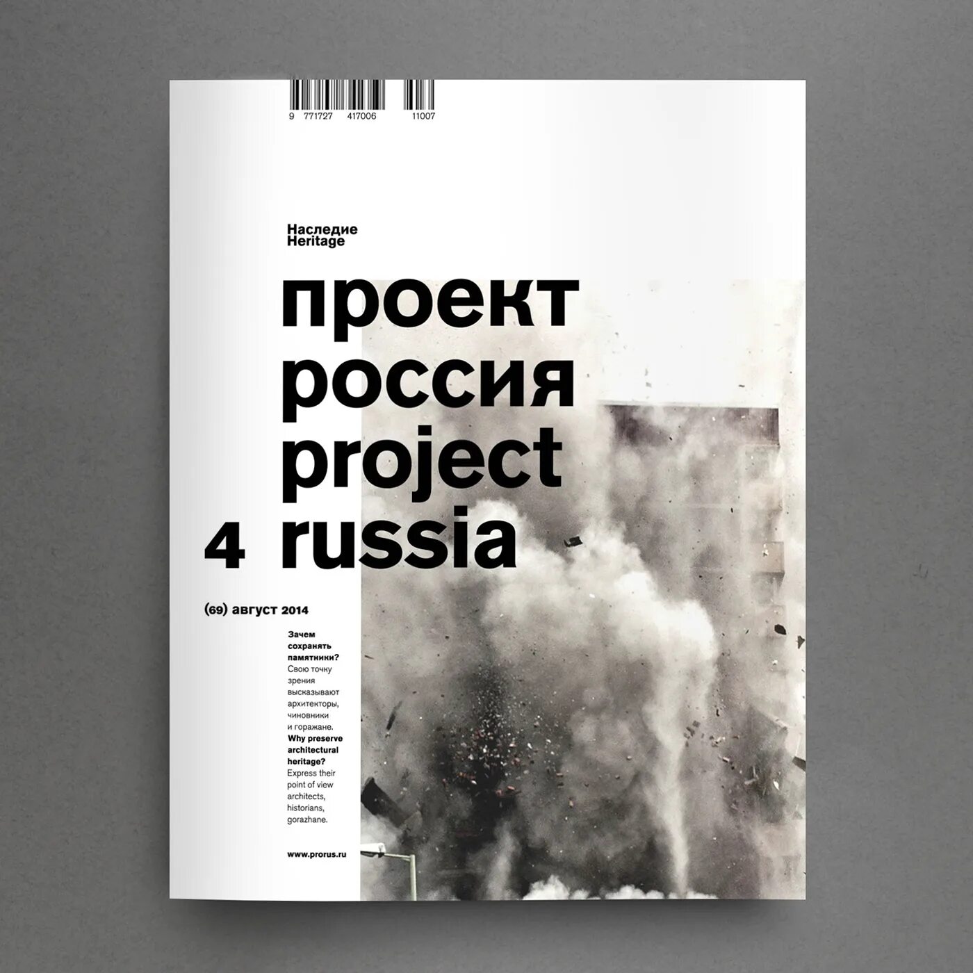 Проект россия 2 книга. Проект Россия журнал. Проект Россия архитектурный журнал. Project журнал. Проект Россия книга.