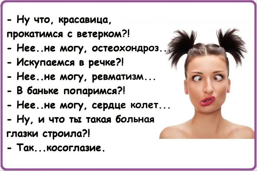 Ну что за что за глазки. Анекдот. Анекдоты про красоток. Шутки про красавиц. Приколы про остеохондроз.