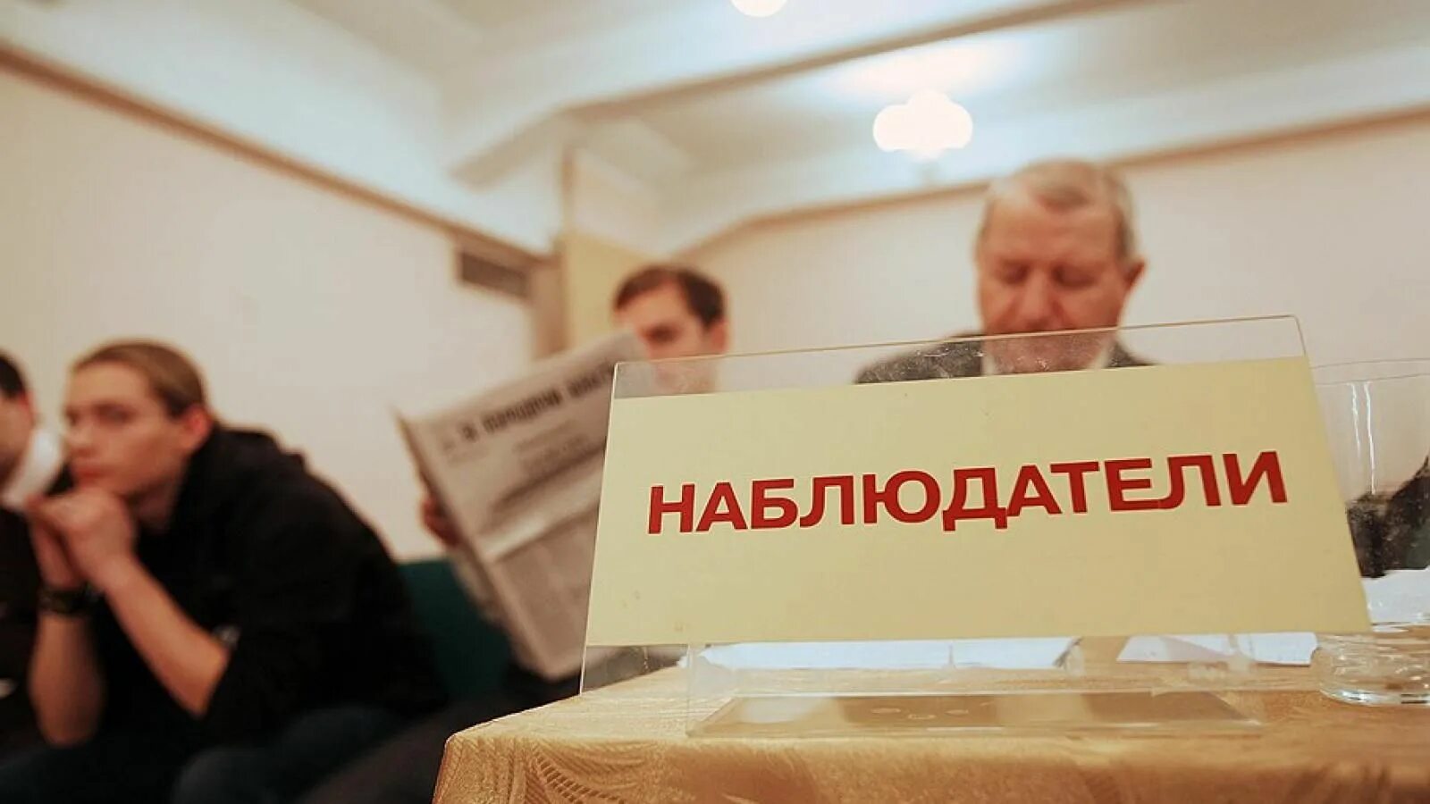 Задачи наблюдателя на выборах. Зачем на выборах нужны наблюдатели. Как стать наблюдателем на выборах. Задачи наблюдателя на выборах. Наблюдатель вправе на выборах.