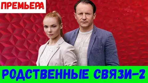 Ютуб родственные связи