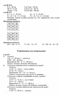 Математика страница 92 номер 3 128