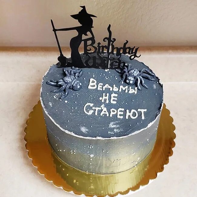 Торт ведьмы не стареют с надписью на день рождения. Торт с ведьмочками. Торт с ведьмами на др. Торт ведьма. Торты ведьмы не стареют прикольные.