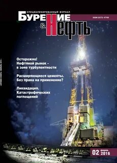 журнал нефть