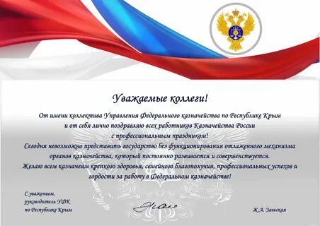 День образования картинки поздравления