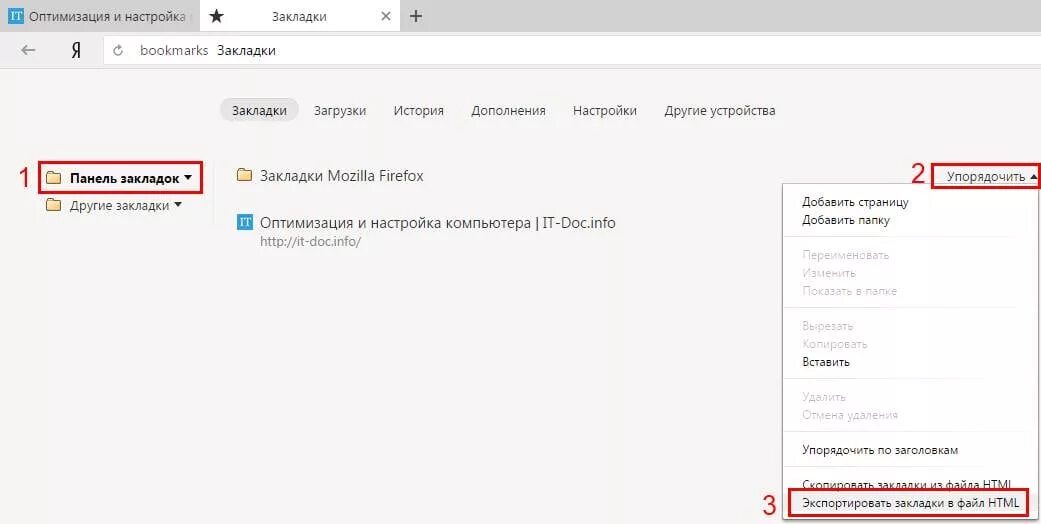 Избранное в браузере. Где вкладка избранное в Яндексе. Где в Яндексе закладки на компьютере.