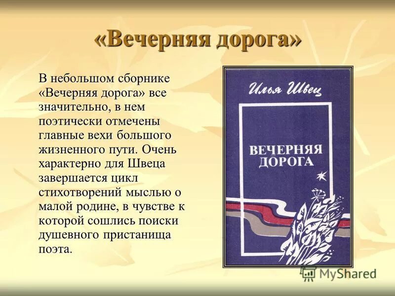 вехи жизненного пути