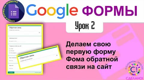 Google урок