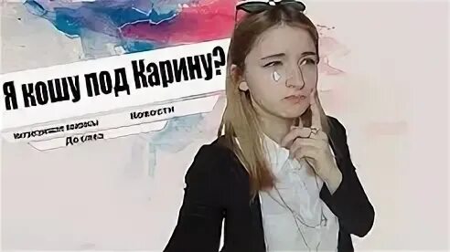Я кошу