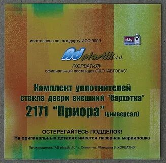 Ад пластик тольятти