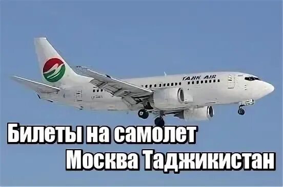 Авиабилеты дешево домодедово куляб прямой