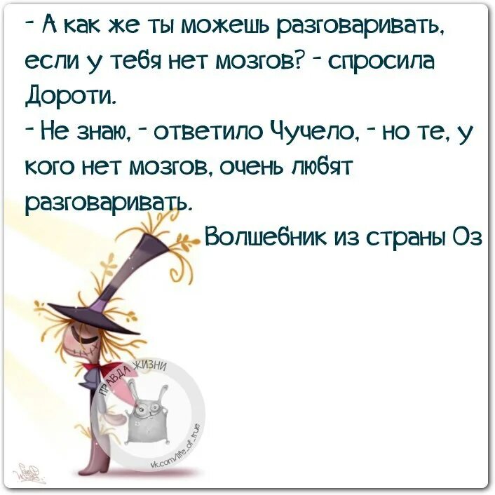 У кого нет мозгов любят говорить. А как ты разговариваешь если у тебя нет мозгов. А как же ты можешь разговаривать если у тебя нет мозгов. Как же ты можешь разговаривать если у тебя.