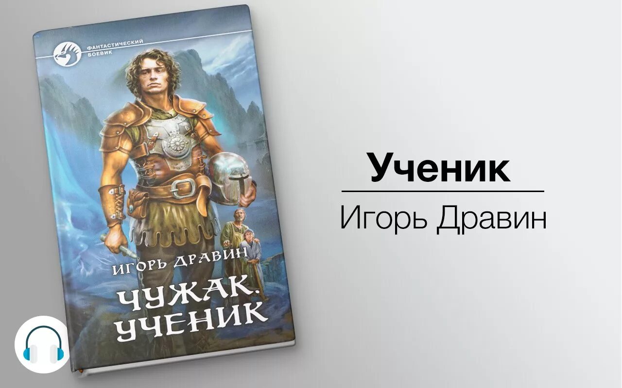 Читать книги дравина чужак