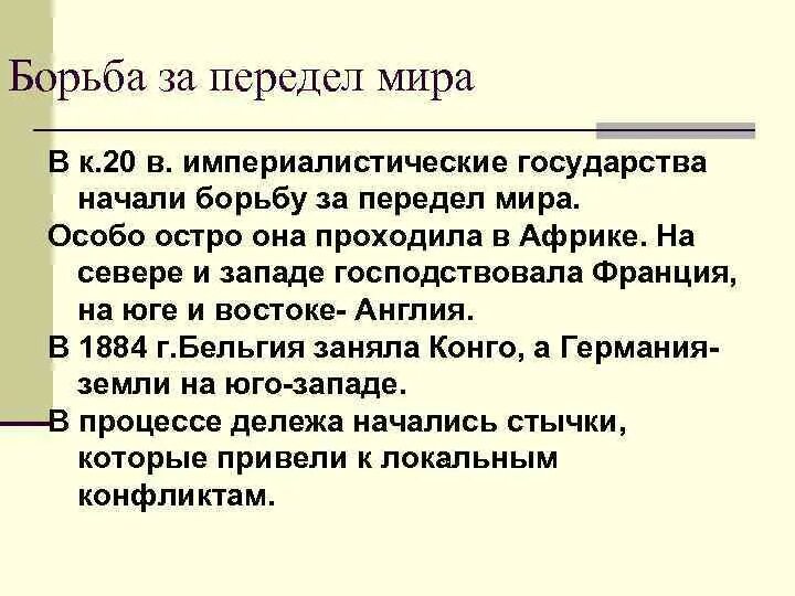 Завоевание гегемонии в европе передел колоний. Завоевание гегемонии в европе передел колоний