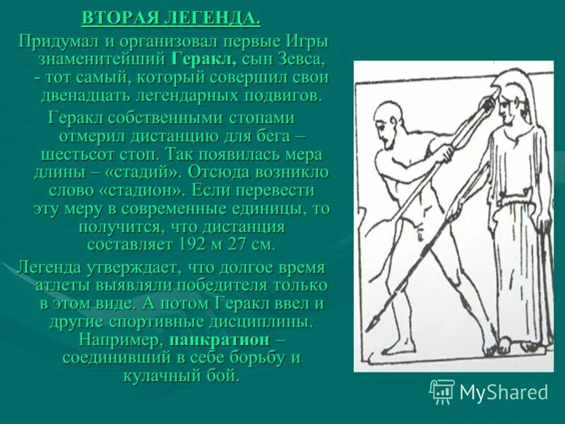 Придумать легенду. Легенда о кошке. Легенды для детей. Мифы придуманные детьми. Легенды для детей.