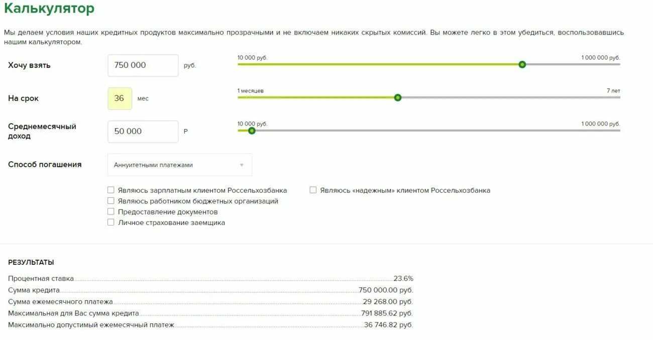 Как начисляются проценты на карту сбербанк. Кредитный калькулятор сельхозбанк. Россельхоз калькулятор. Россельхозбанк ставка по кредиту. Рефинансирование кредитных карт.