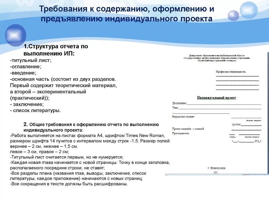 Индивидуальный проект пример оформления