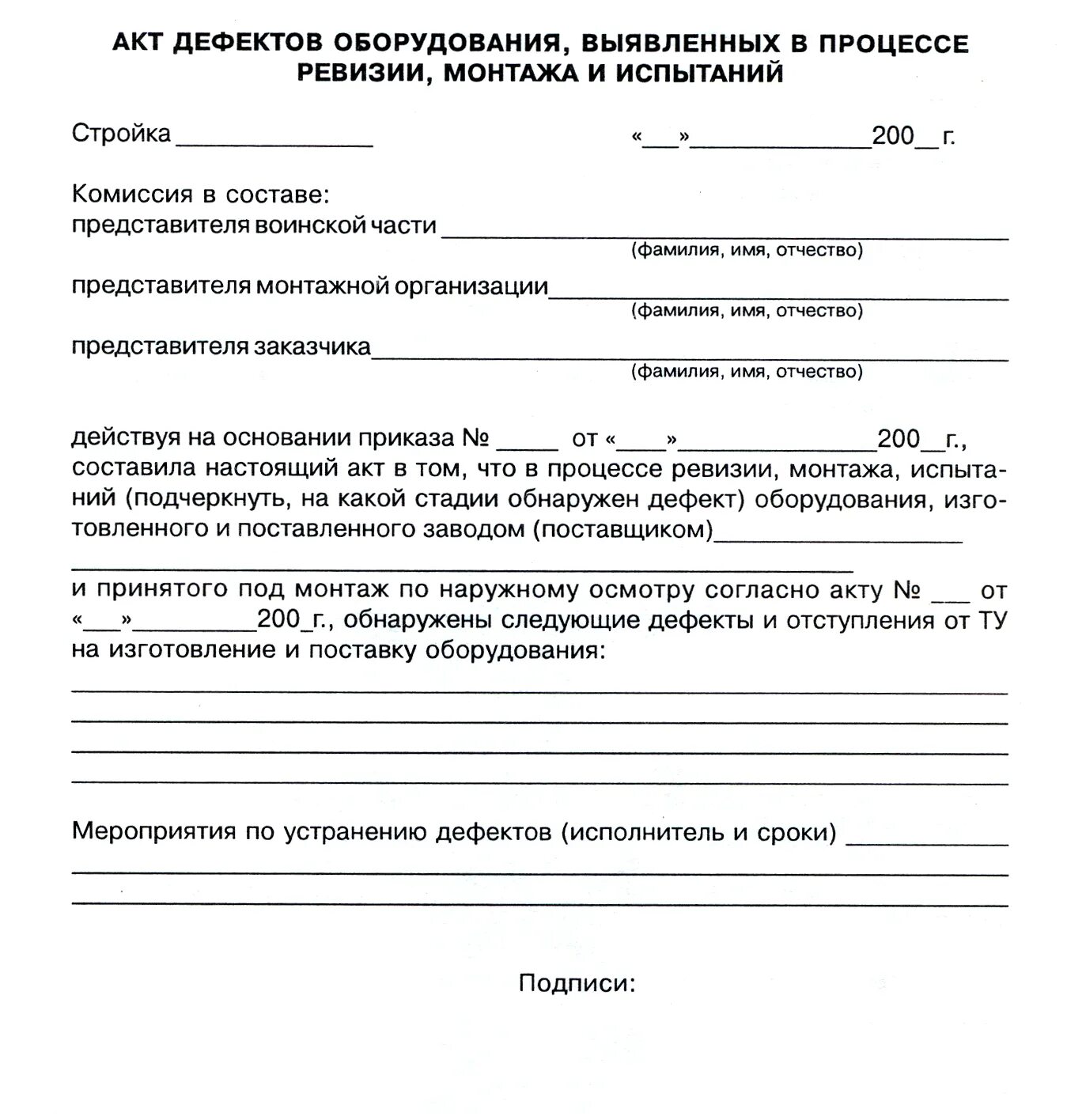 Акт фиксации поломки оборудования. Как правильно написать акт о неисправности оборудования образец. Акт о неисправности станка образец. Акт о выявлении неисправности оборудования образец.