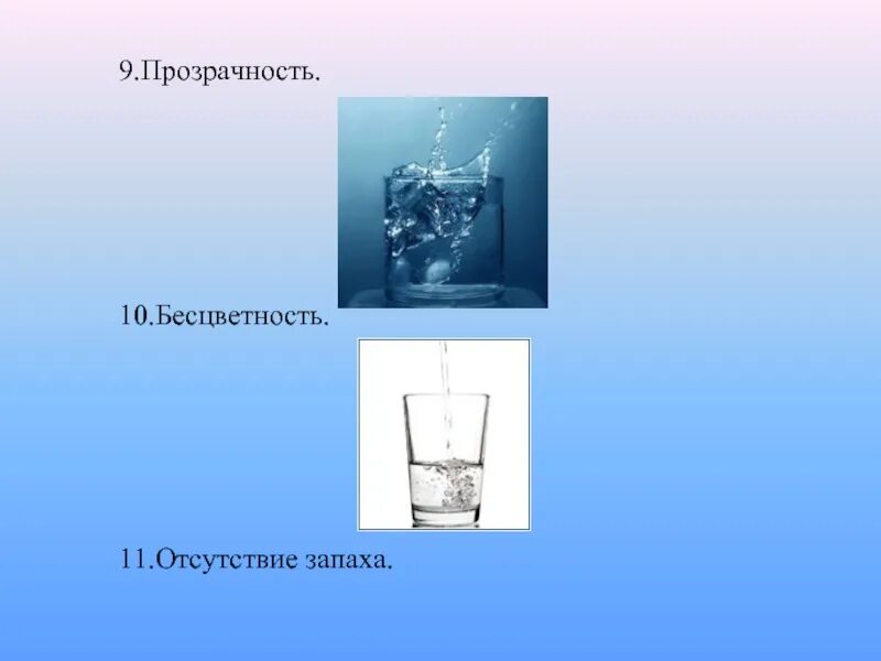Влияет ли прозрачность. Прозрачность и бесцветность воды. вода прозрачная непрозрачная. вода бесцветность свойства. вода прозрачность химия.