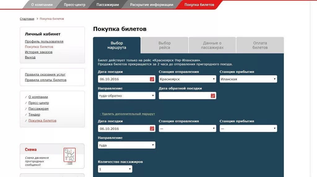 Купить билет на электричку обратно. Купить билет через интернет. Покупка ЖД билетов через интернет.