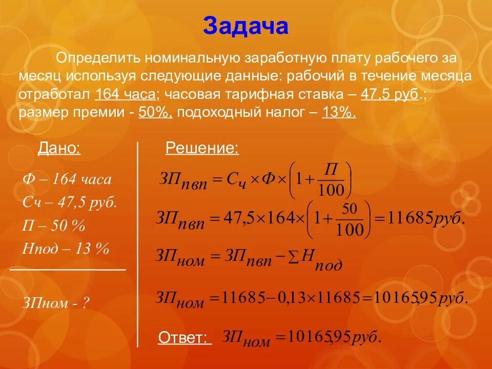 Определить заработную плату рабочего 5