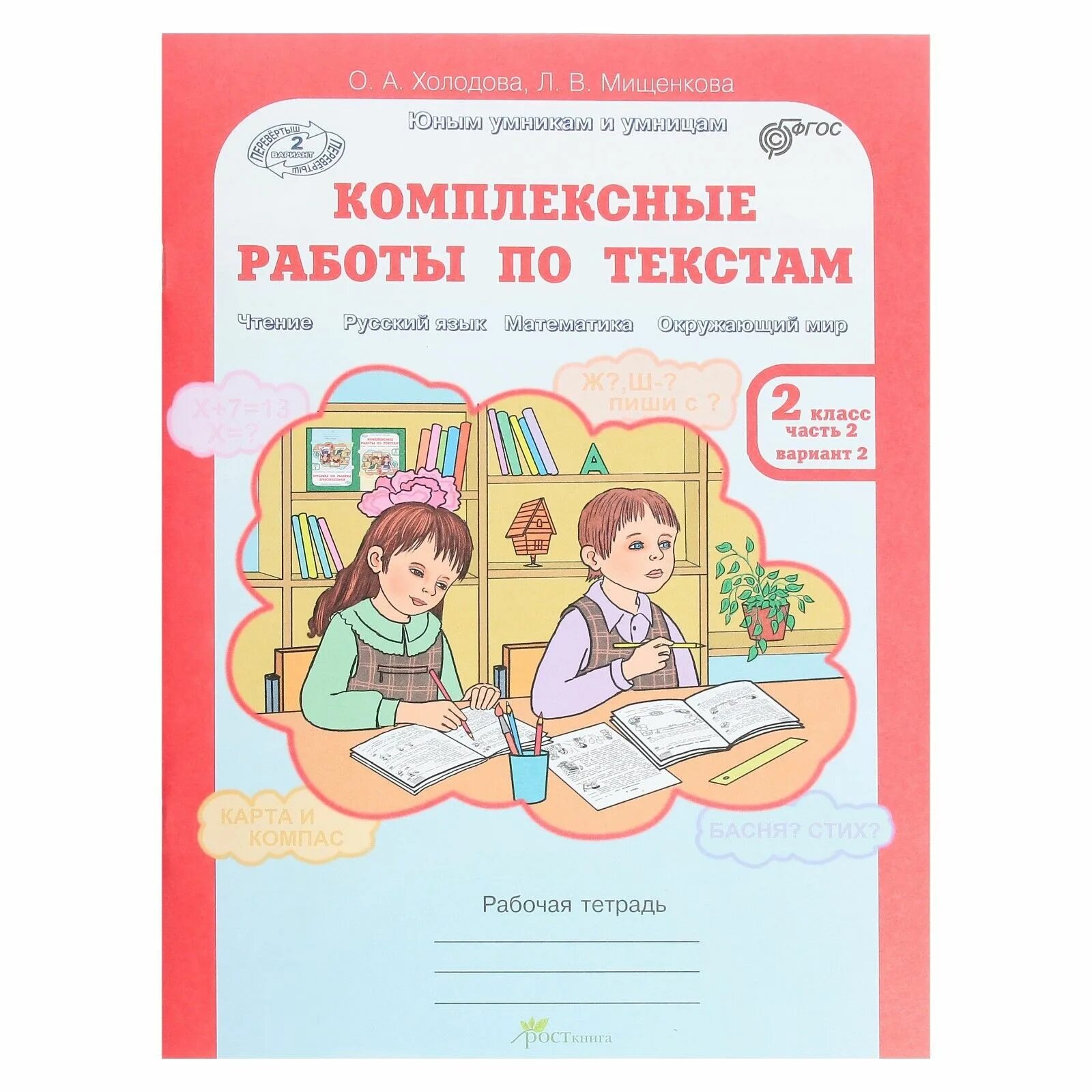 Комплексные работы 4 класс чтение. Комплексные работы по текстам. Комплексные работы по текстам тексты. Комплексная работа 2 класс. Комплексные работы 2 класс Холодова.