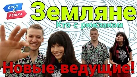 Орел и решка планета