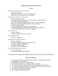 Произведения на лето 6 класс