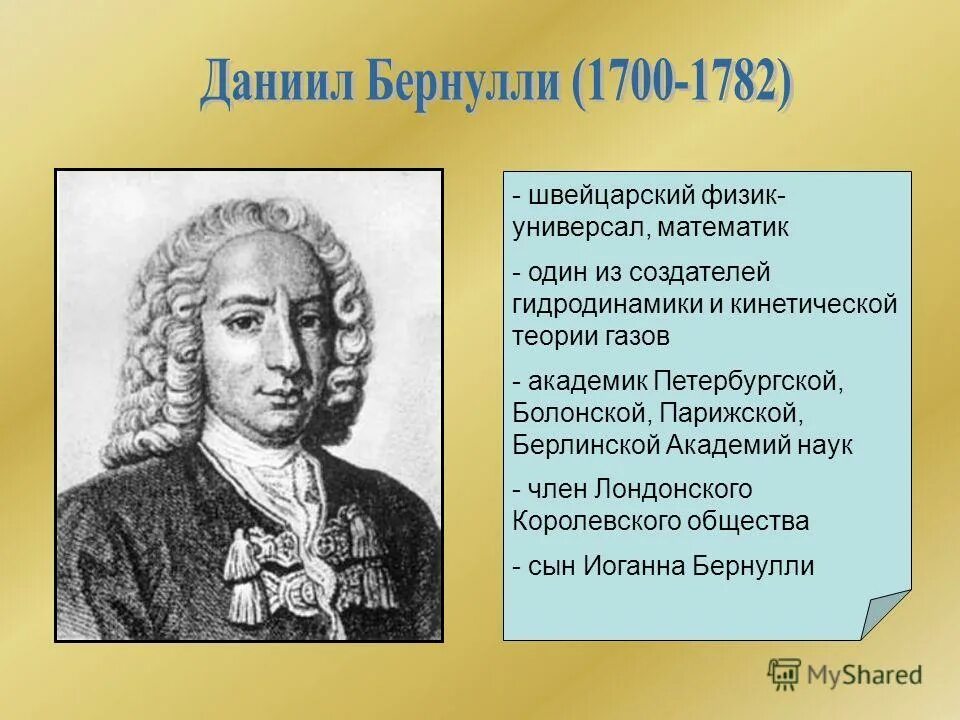 Вклад в развитие теории вероятности даниила бернулли. Якоб бернулли швейцарский математик.