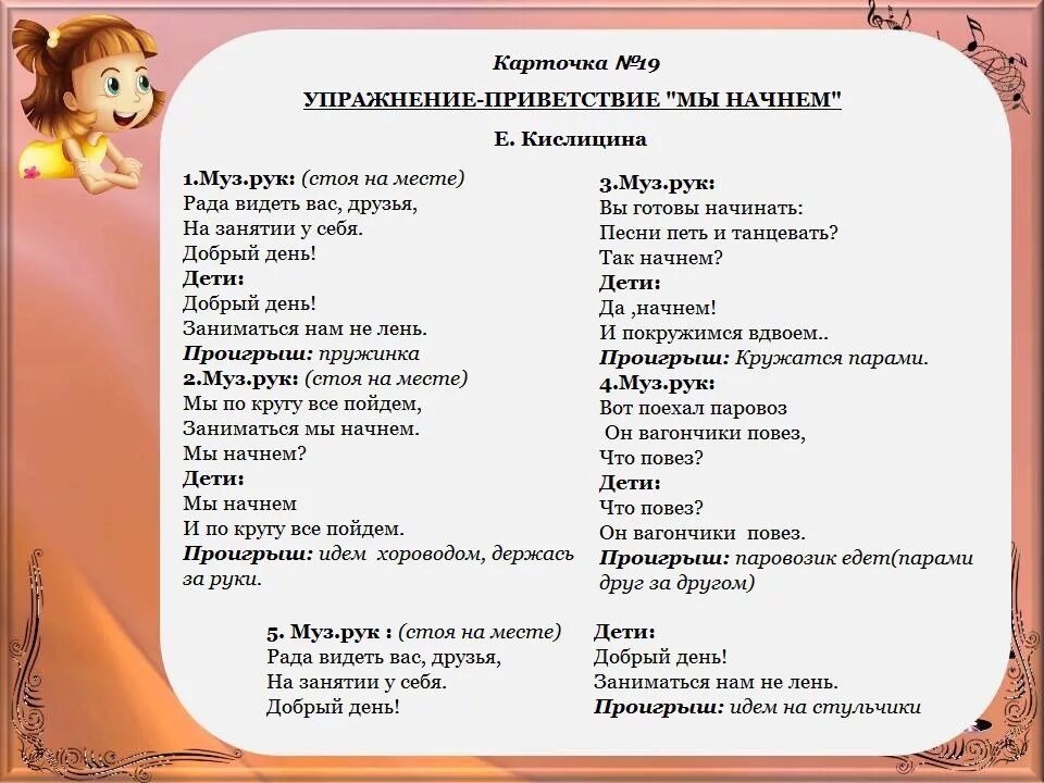 Детская песенка приветствие