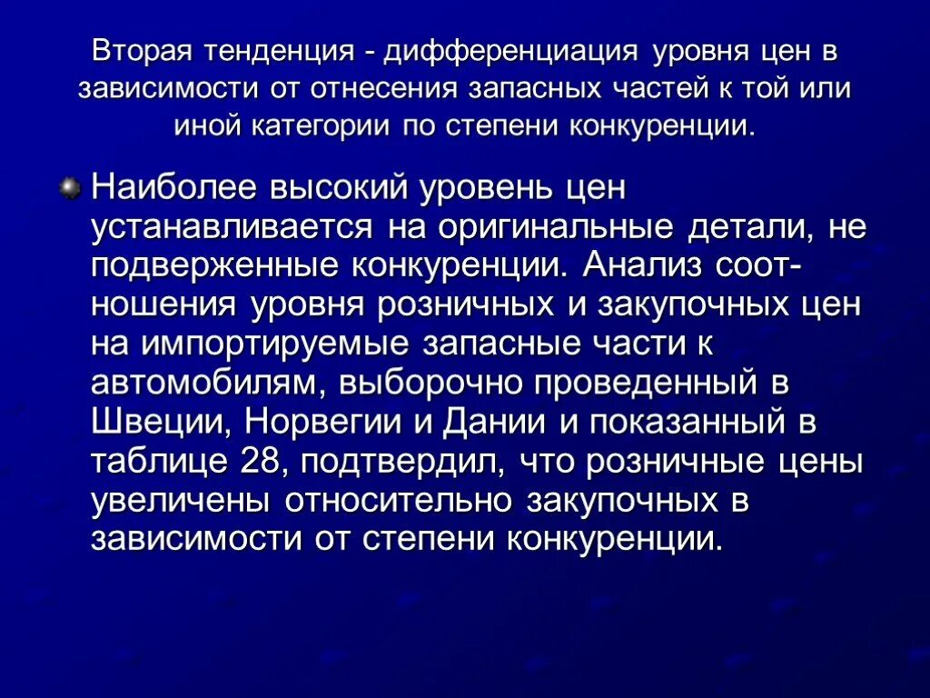 Направление дифференциации. Тенденции дифференциации. от чего зависит степень конкуренции. тенденция дифференциации в политике. уровни дифференциации.