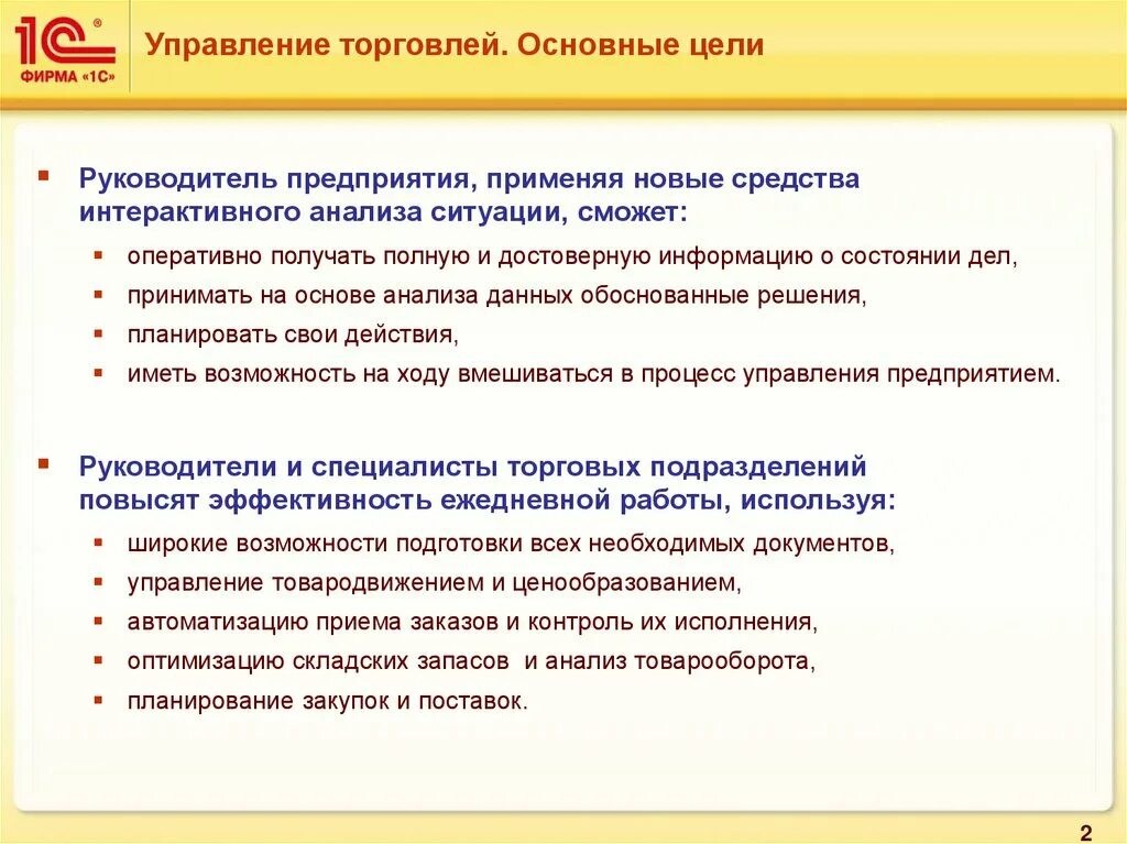 Цели руководителя. Основные цели организации. Цели и задачи руководителя. Цели руководства предприятия.