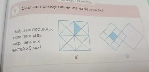 Сколько прямоугольников на чертеже 4 класс