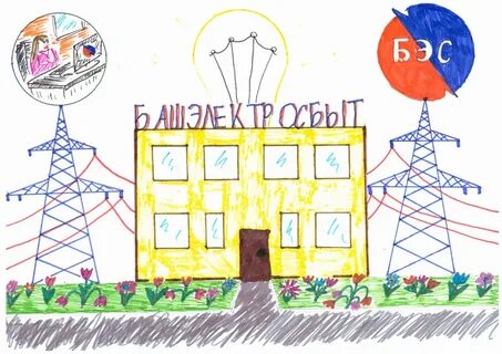 Рисунок ко дню энергетиков