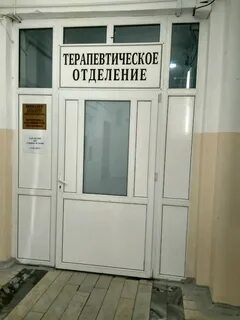 Терапевтическое отделение больницы 1 телефон