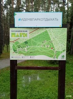 Как доехать до заельцовского парка