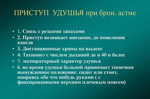 Спазмы и причины и удушье