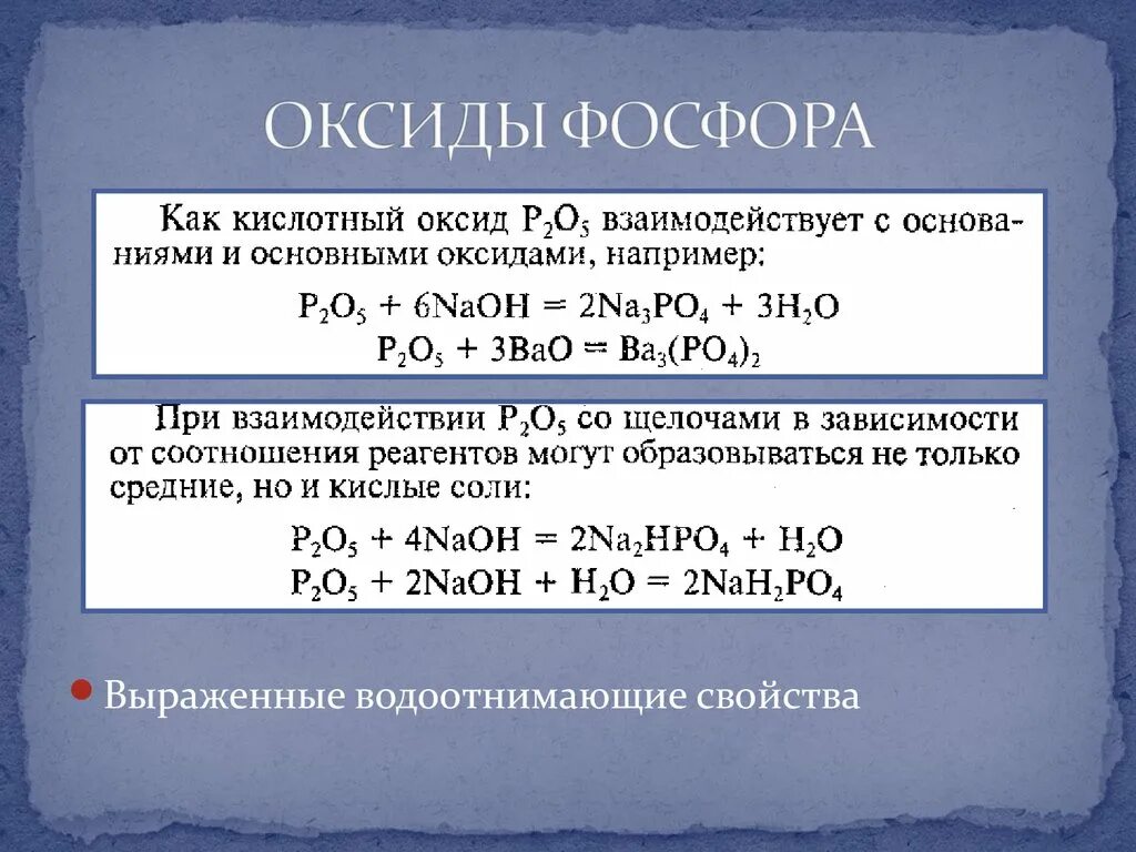 Оксид фосфора v основный оксид