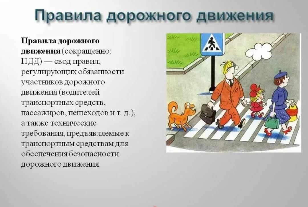 Безопасность пешехода пункты. Правила дорожного движения. Правила дорожного движения презентация. Презентация на тему дорожное движение. Безопасность дорожного движения презентация.