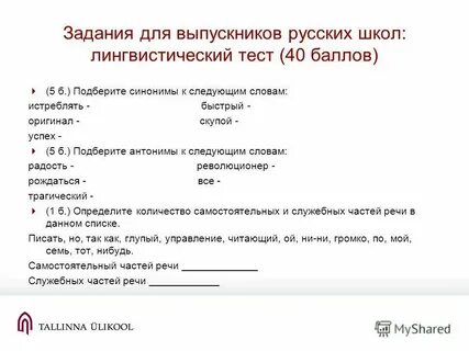 Подобрать слова к слову тесто