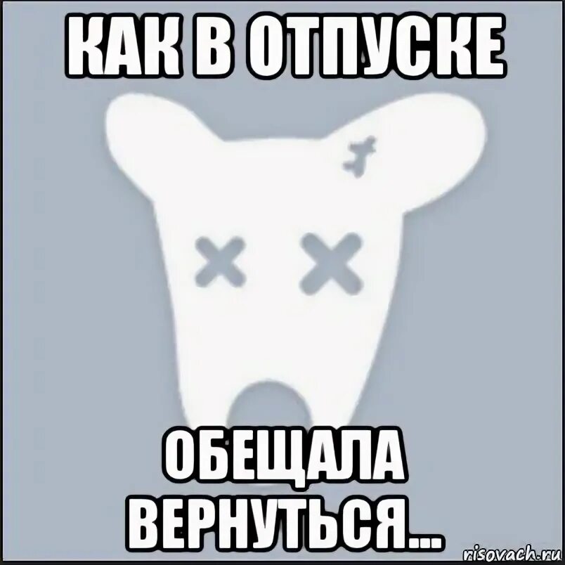 Абонент временно недоступен или находится. Абонент временно недоступен он наводит суету. Абонент в отпуске и временно недоступен. Абонент временно в отпуске. Абонент временно недоступен он наводит суету картинки.