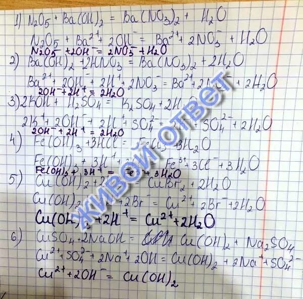 Ba Oh 2 n2o5 ионное уравнение. Реакции ионного обмена ba Oh 2+HCL. N2o5+HCL. Ba Oh 2 HCL ионное уравнение.