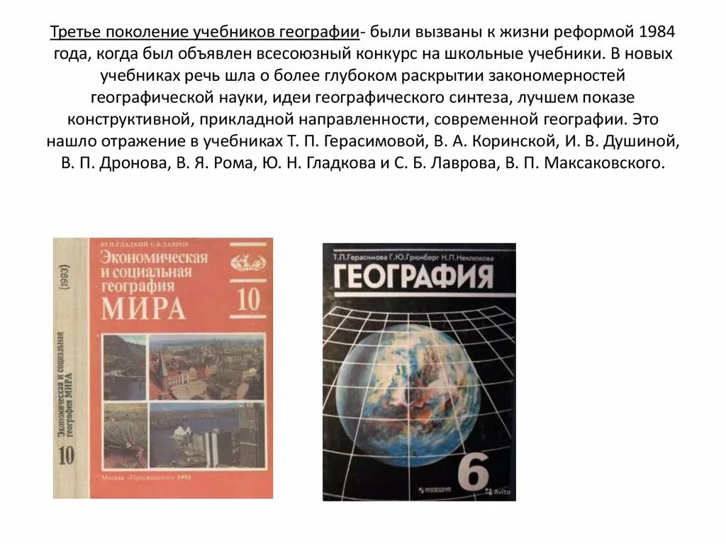 Современный учебник географии. Линия учебников по географии. Новые учебники географии. Экономическая география учебник.