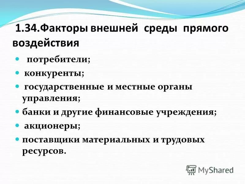 потребители конкуренты государственные органы