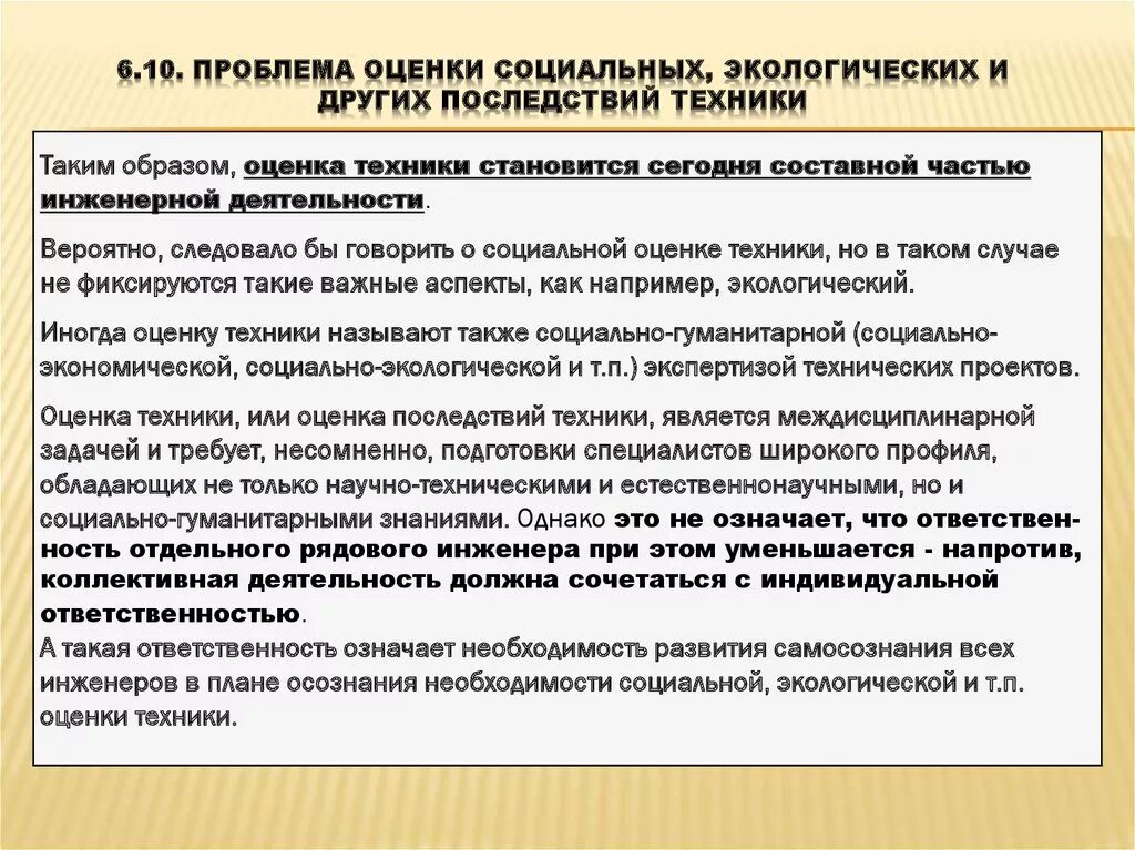 Организация научных экспертиз. Гуманитарная экспертиза. Объект и предмет гуманитарной экспертизы образования.. Социально-Гуманитарные последствия НТП. Сущность гуманитарной экспертизы.