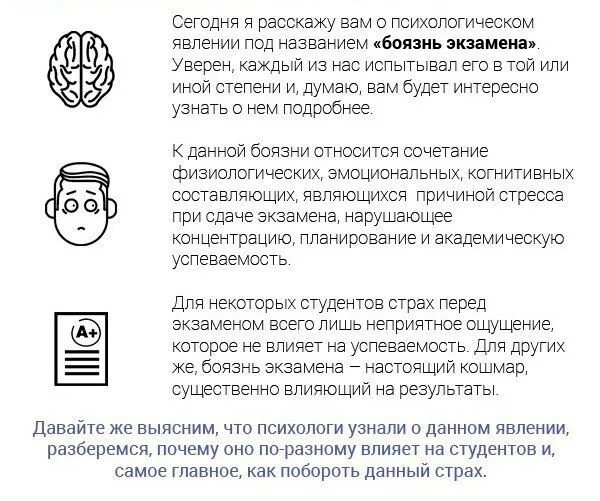 Как называется феномен при котором. Страх экзамена. как называется страх экзаменов. боязнь экзаменов фобия как называется. феномен психолога как называется в психологии.