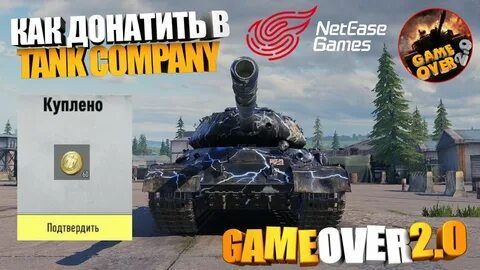 Tank company донат